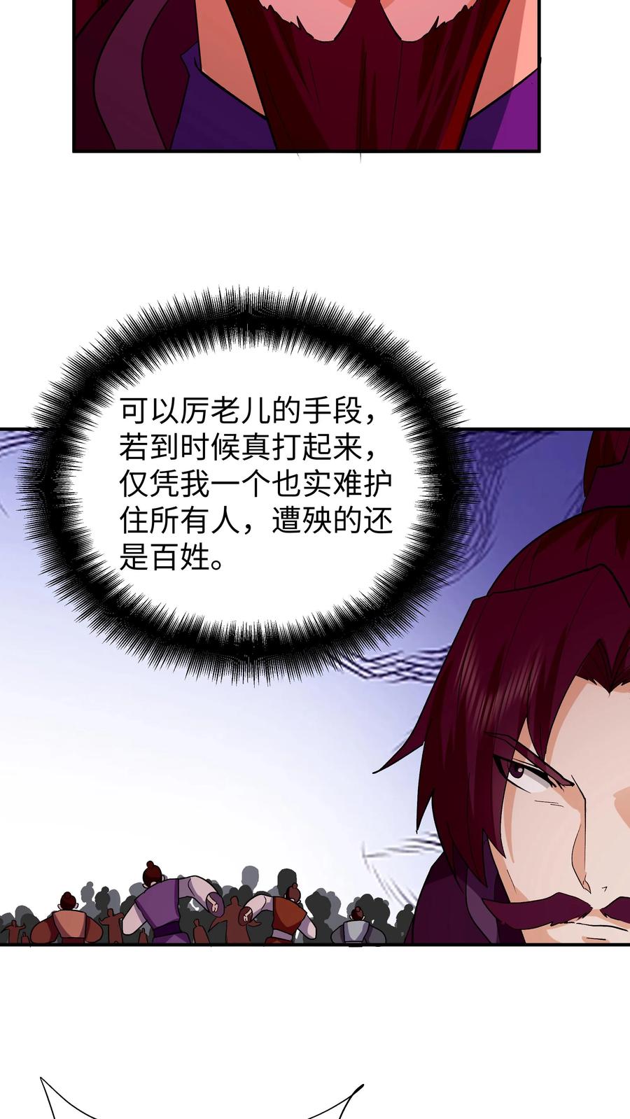 混沌天帝诀 第17话 血煞宗 第9页