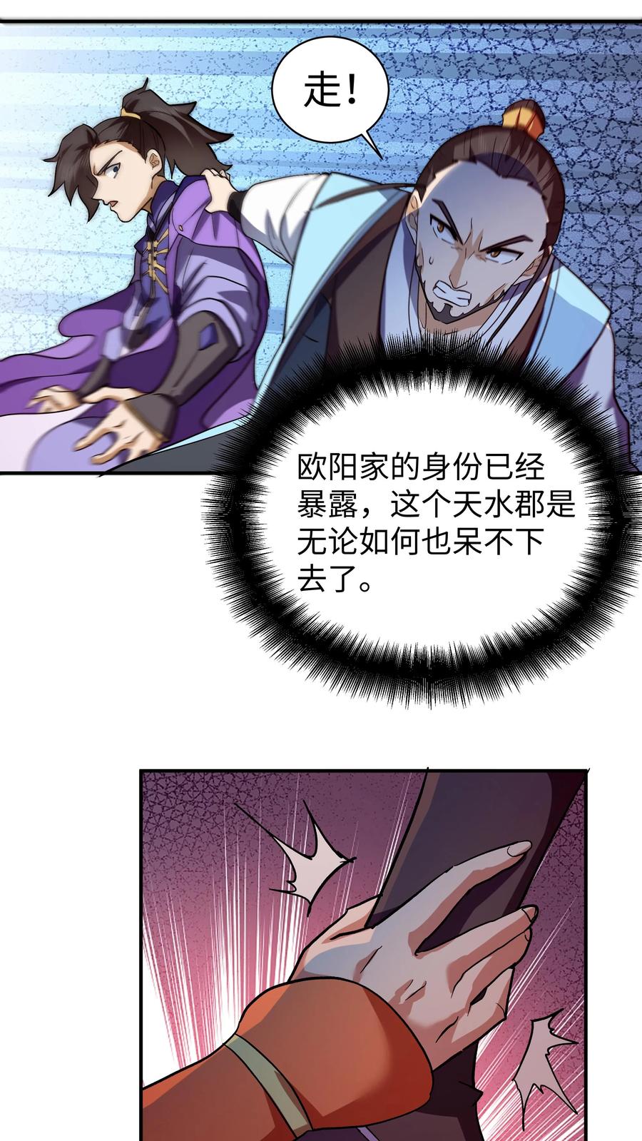 混沌天帝诀 第17话 血煞宗 第11页