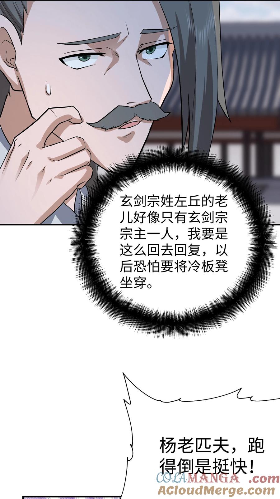 混沌天帝诀 第17话 血煞宗 第20页