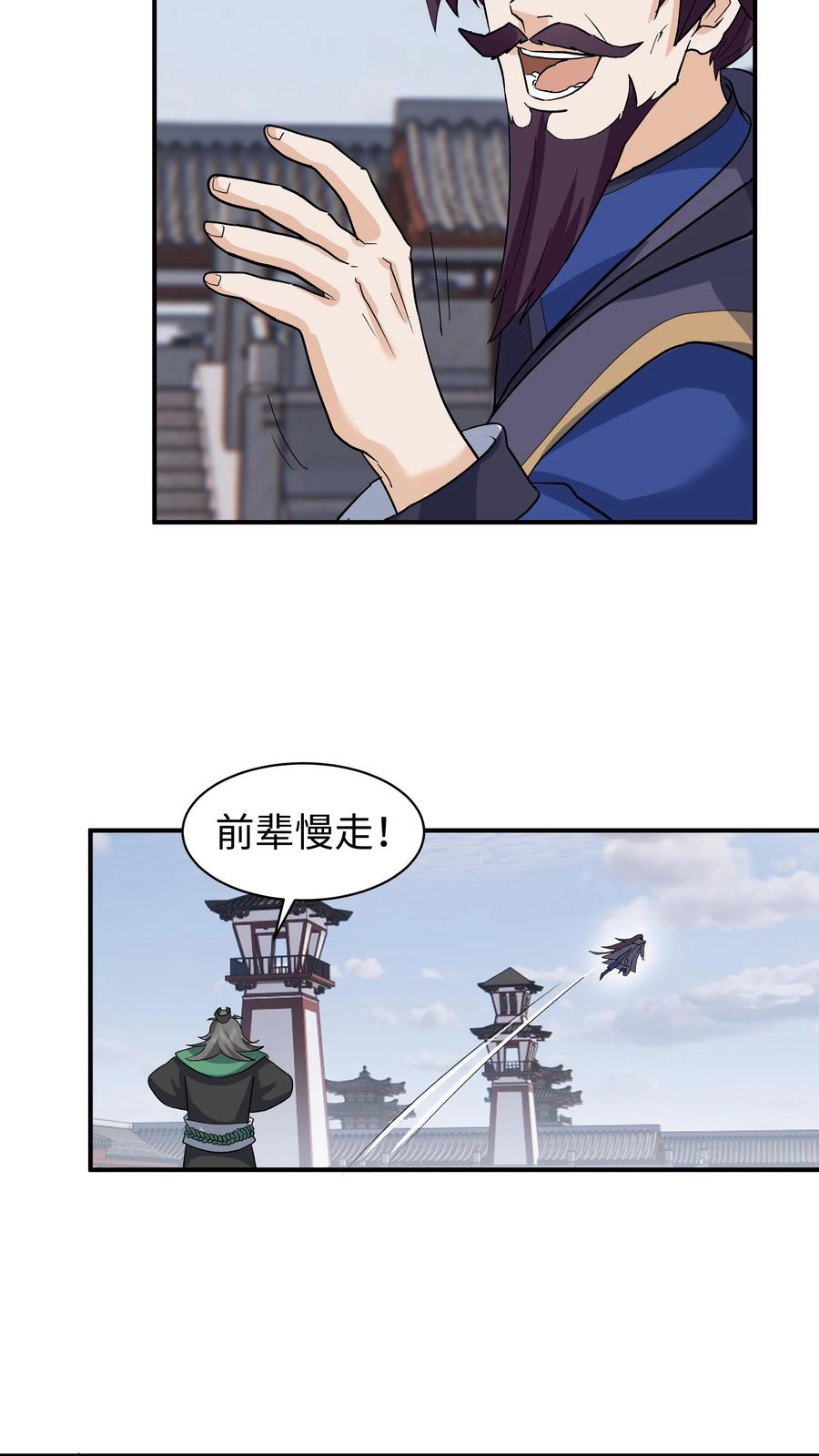 混沌天帝诀 第17话 血煞宗 第19页