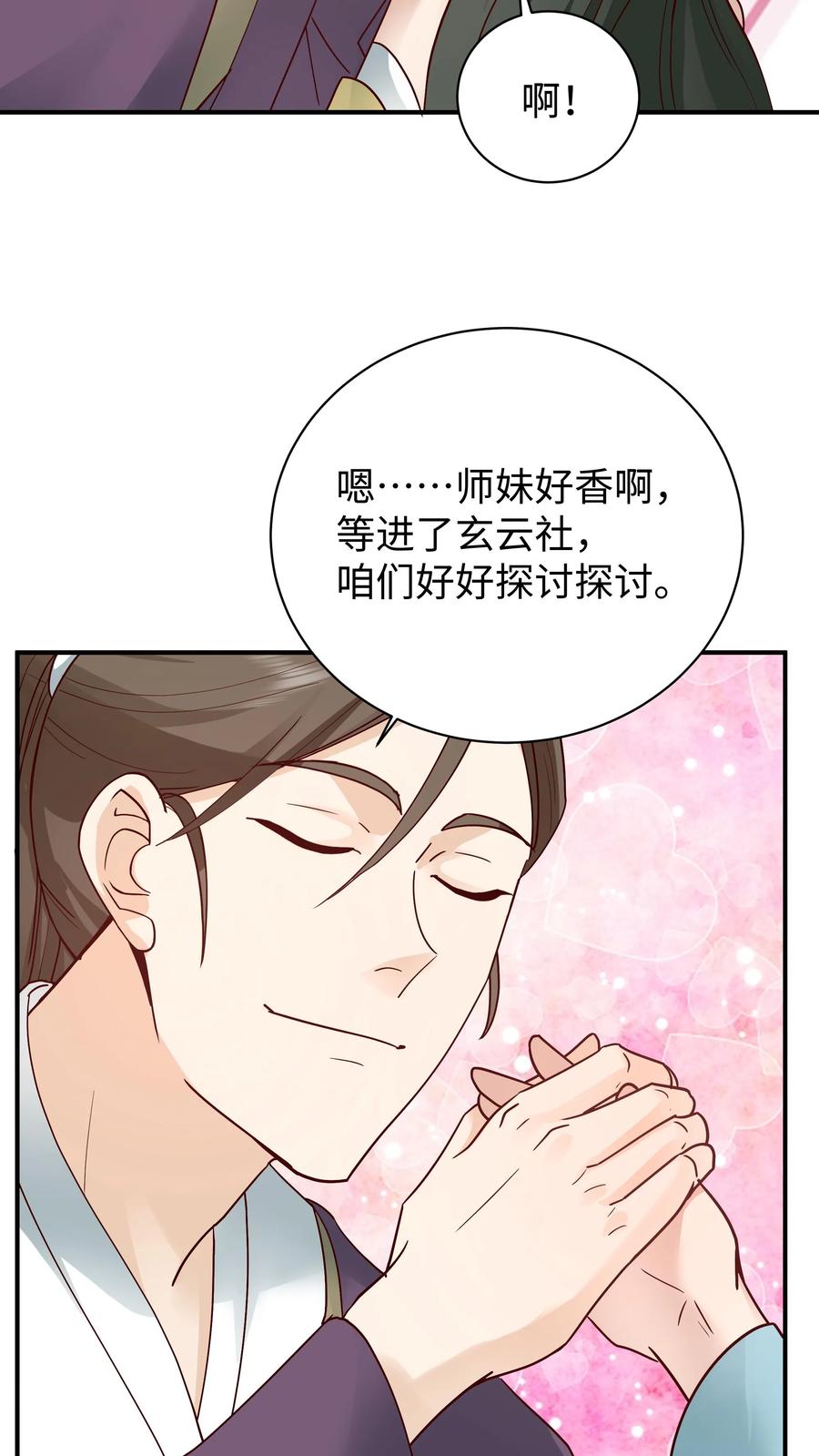 混沌天帝诀 第18话 到达玄剑宗 第26页