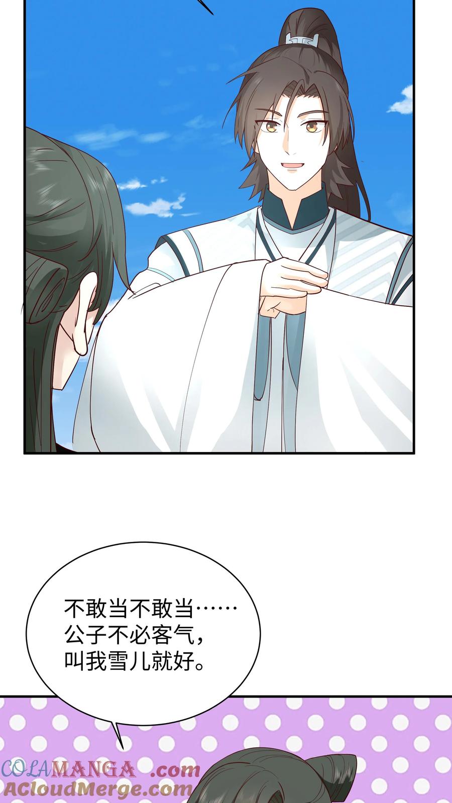 混沌天帝诀 第18话 到达玄剑宗 第17页
