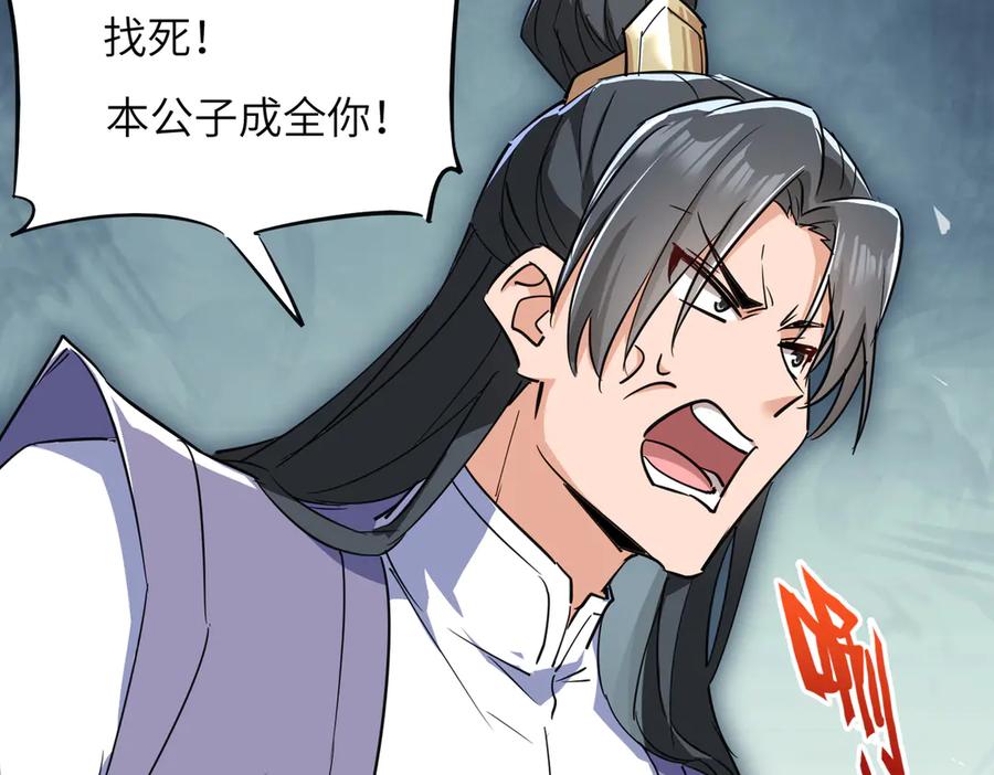 《玄幻：我的女帝徒弟要黑化》第17话 叶枫的目的 第103页