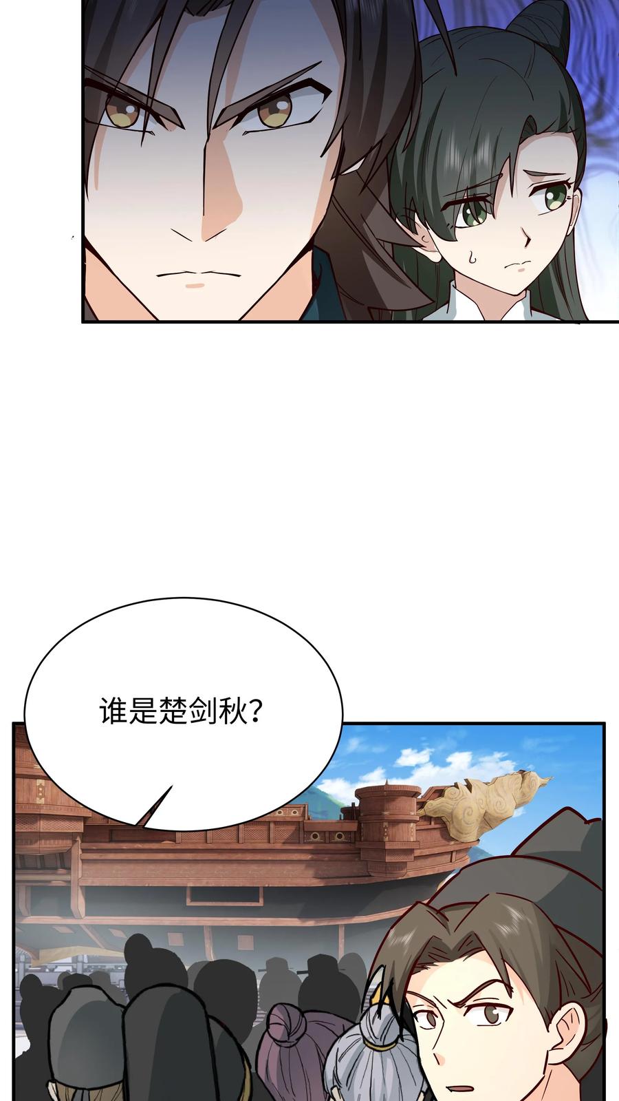 混沌天帝诀 第18话 到达玄剑宗 第32页