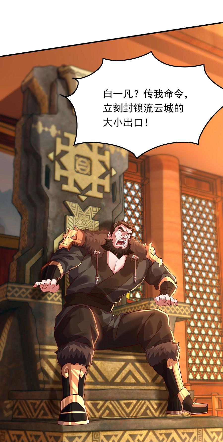 开局上交太古仙药，我吓坏圣主 17 这次该轮到你了 第6页