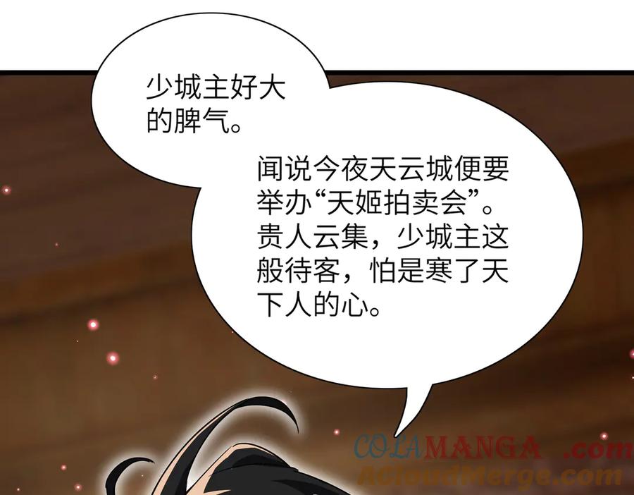 《玄幻：我的女帝徒弟要黑化》第17话 叶枫的目的 第113页