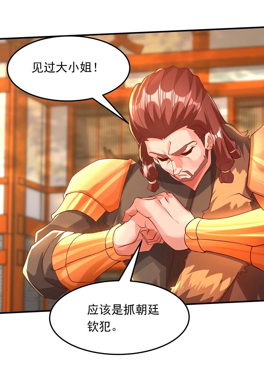 开局上交太古仙药，我吓坏圣主 17 这次该轮到你了 第15页
