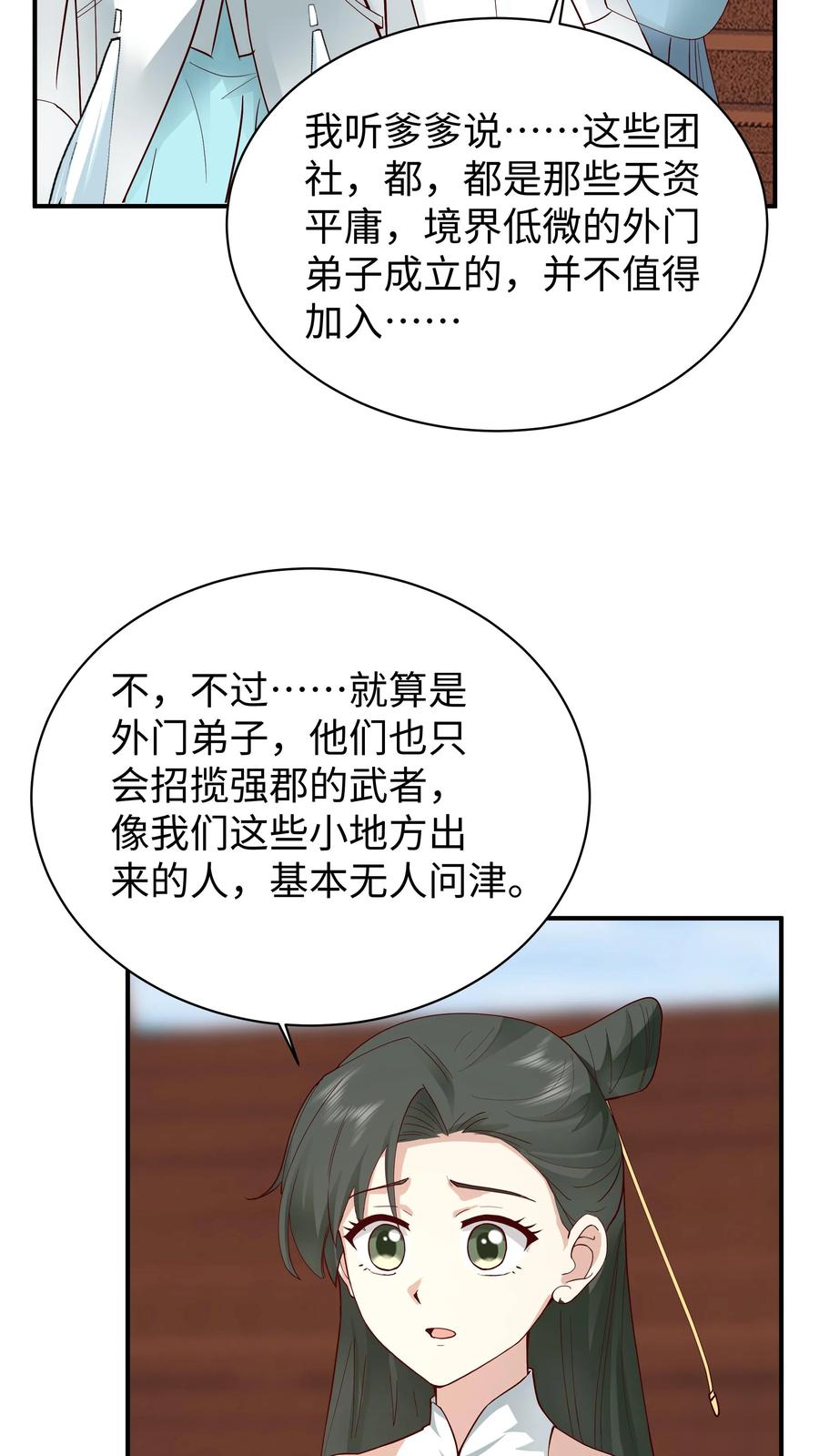 混沌天帝诀 第18话 到达玄剑宗 第24页