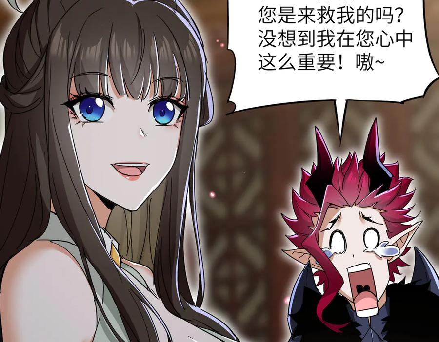 《玄幻：我的女帝徒弟要黑化》第17话 叶枫的目的 第118页