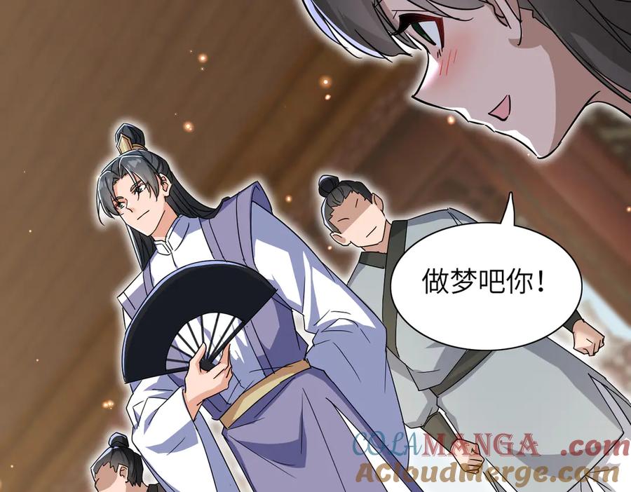 《玄幻：我的女帝徒弟要黑化》第17话 叶枫的目的 第73页