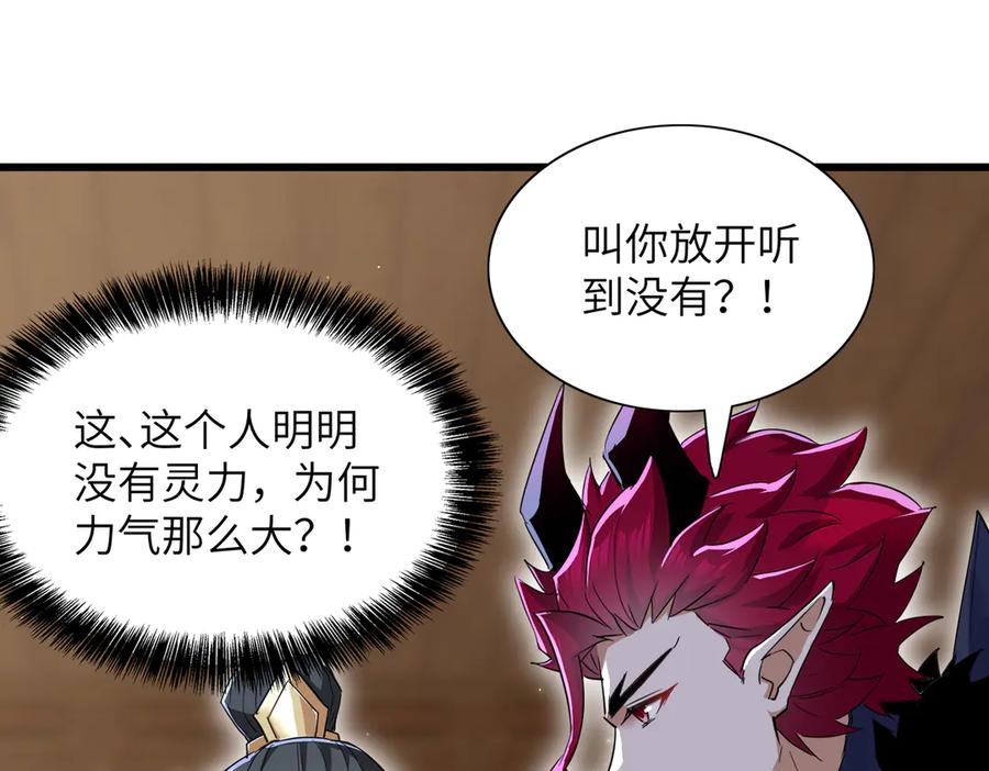《玄幻：我的女帝徒弟要黑化》第17话 叶枫的目的 第100页