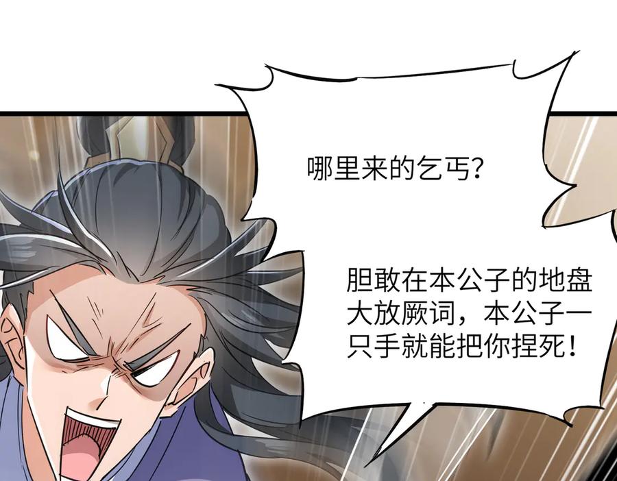 《玄幻：我的女帝徒弟要黑化》第17话 叶枫的目的 第86页
