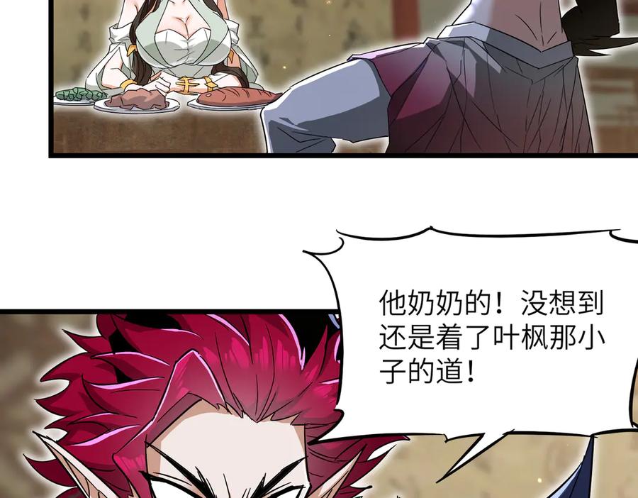 《玄幻：我的女帝徒弟要黑化》第17话 叶枫的目的 第64页