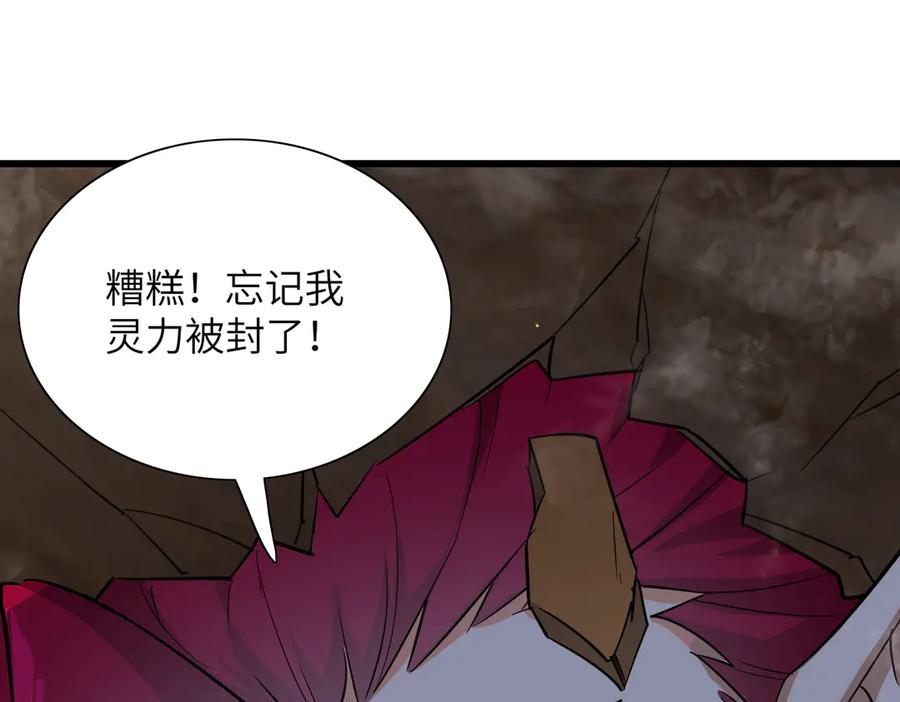 《玄幻：我的女帝徒弟要黑化》第17话 叶枫的目的 第90页