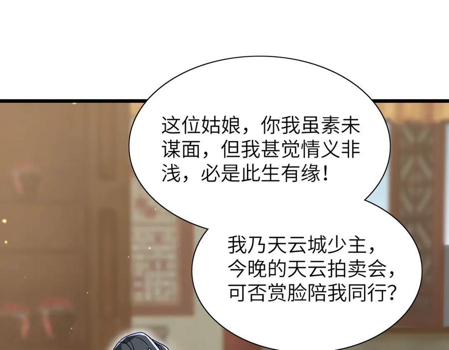 《玄幻：我的女帝徒弟要黑化》第17话 叶枫的目的 第79页