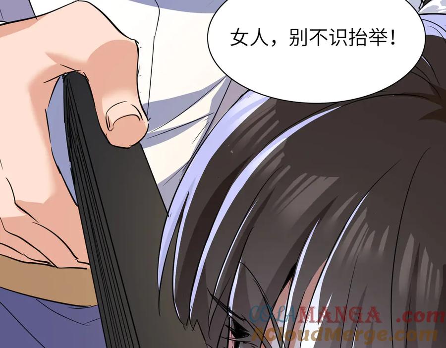 《玄幻：我的女帝徒弟要黑化》第17话 叶枫的目的 第97页