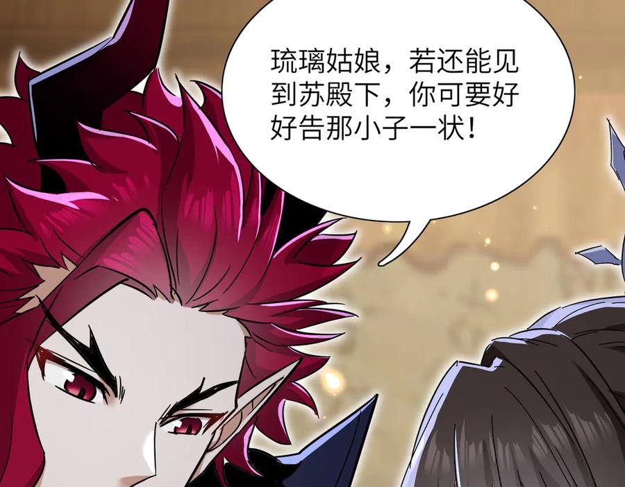《玄幻：我的女帝徒弟要黑化》第17话 叶枫的目的 第67页