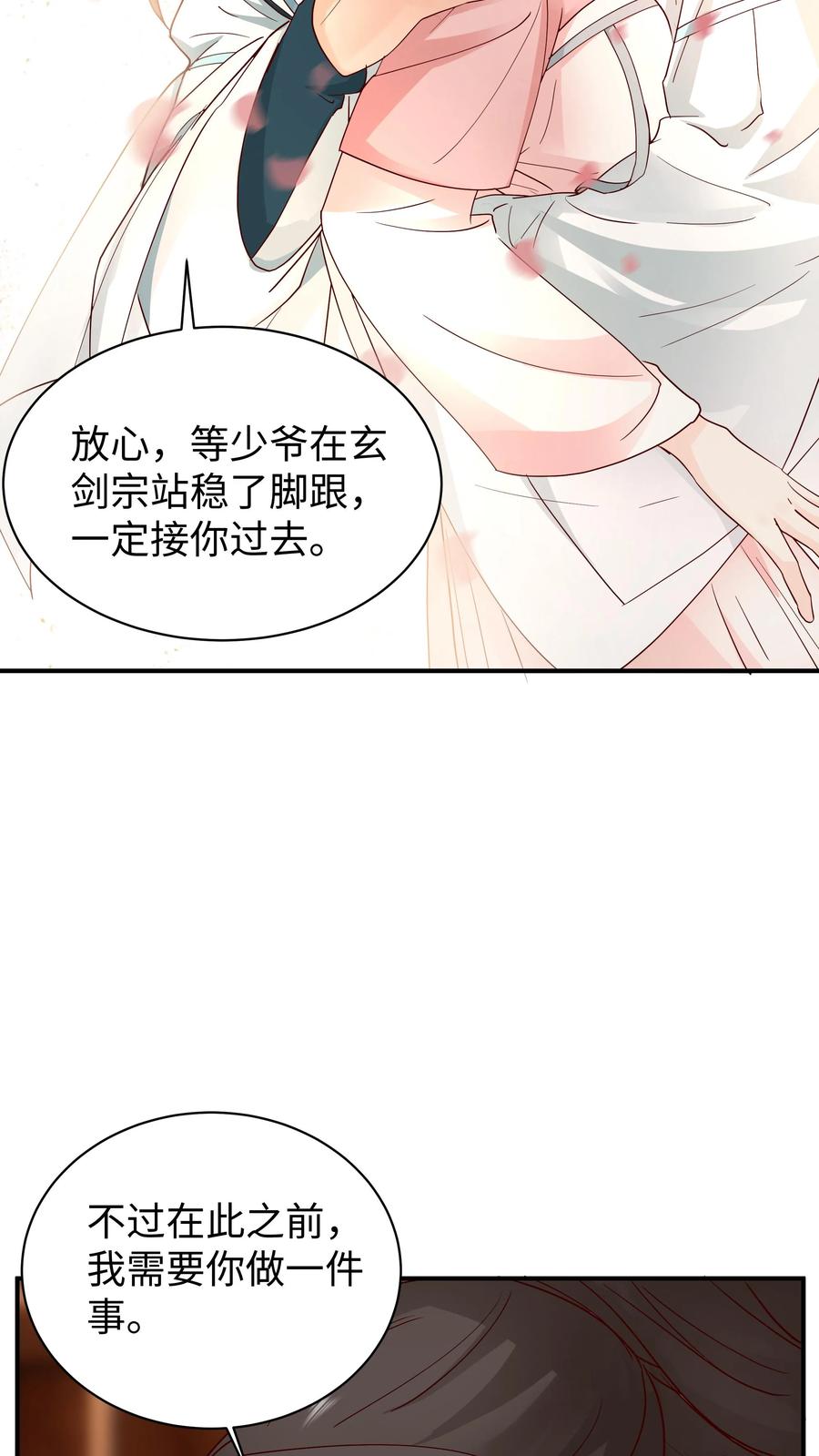 混沌天帝诀 第18话 到达玄剑宗 第6页