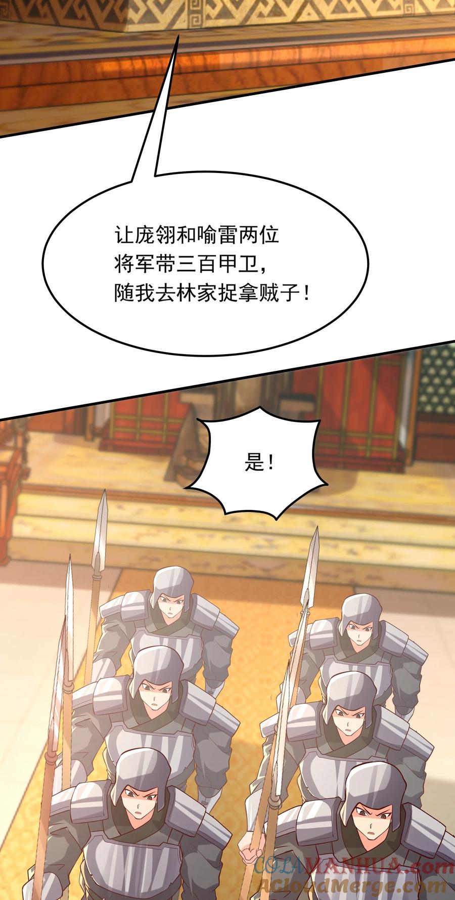 开局上交太古仙药，我吓坏圣主 17 这次该轮到你了 第7页