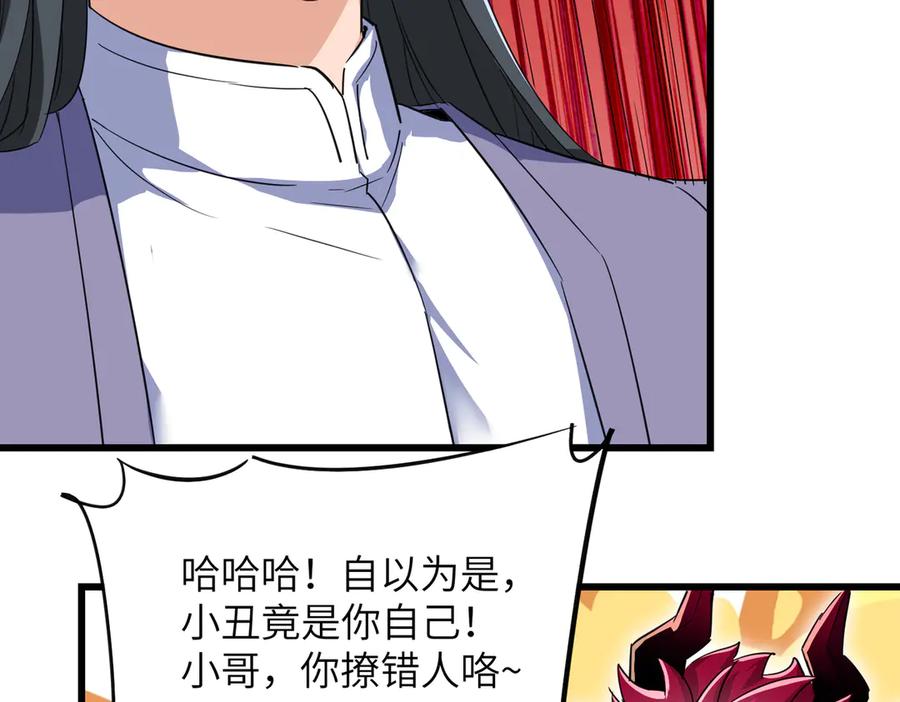 《玄幻：我的女帝徒弟要黑化》第17话 叶枫的目的 第84页