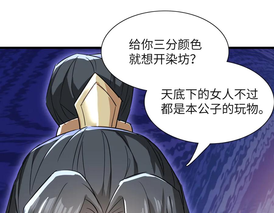 《玄幻：我的女帝徒弟要黑化》第17话 叶枫的目的 第95页