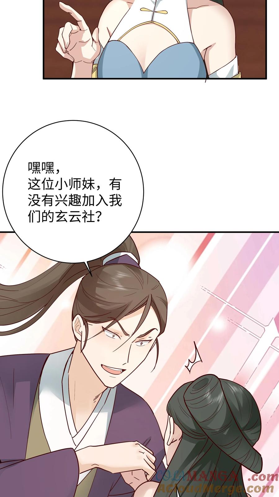 混沌天帝诀 第18话 到达玄剑宗 第25页