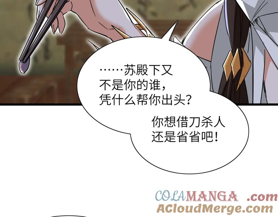 《玄幻：我的女帝徒弟要黑化》第17话 叶枫的目的 第69页