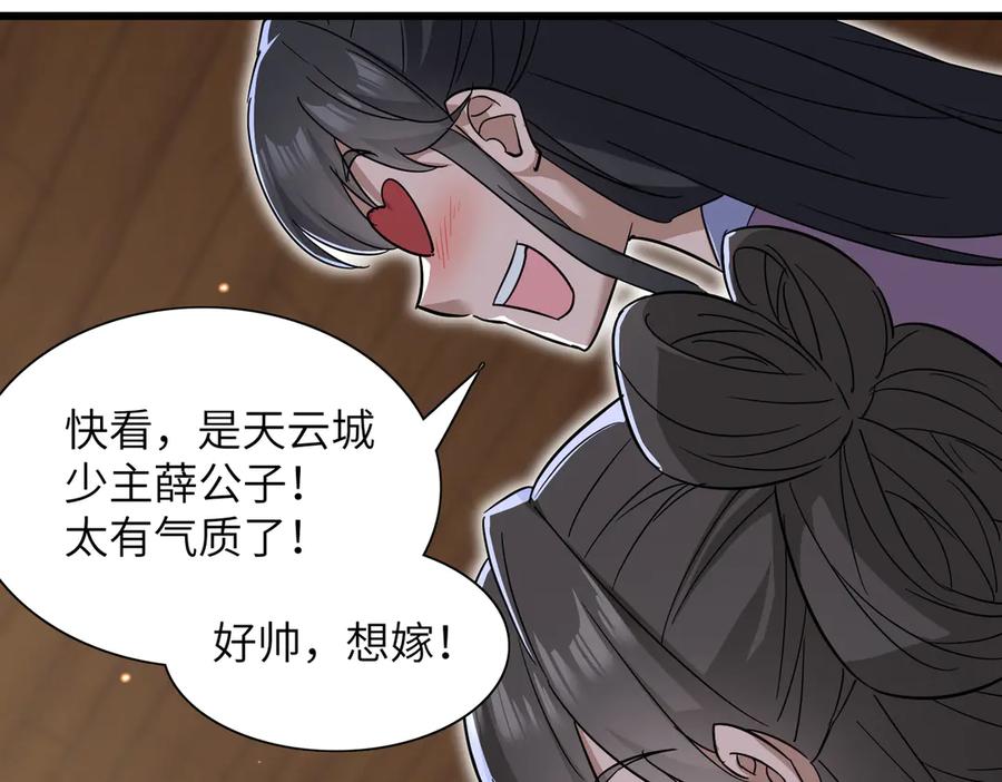 《玄幻：我的女帝徒弟要黑化》第17话 叶枫的目的 第72页