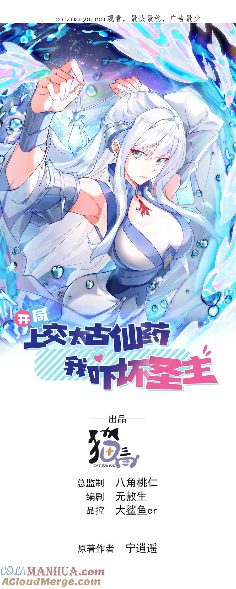 开局上交太古仙药，我吓坏圣主 17 这次该轮到你了 第1页