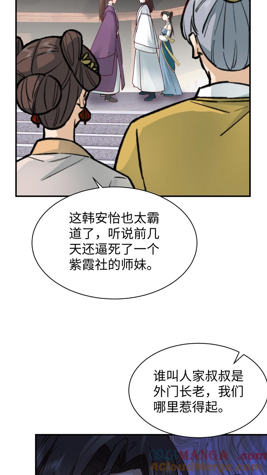 混沌天帝诀 第18话 到达玄剑宗 第31页