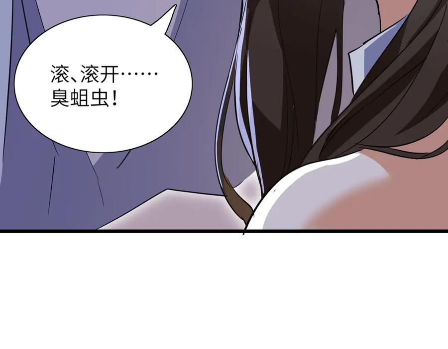 《玄幻：我的女帝徒弟要黑化》第17话 叶枫的目的 第99页