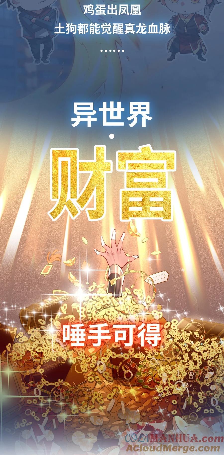 开局上交太古仙药，我吓坏圣主 预热 看我如何在异世界发家致富！ 第2页
