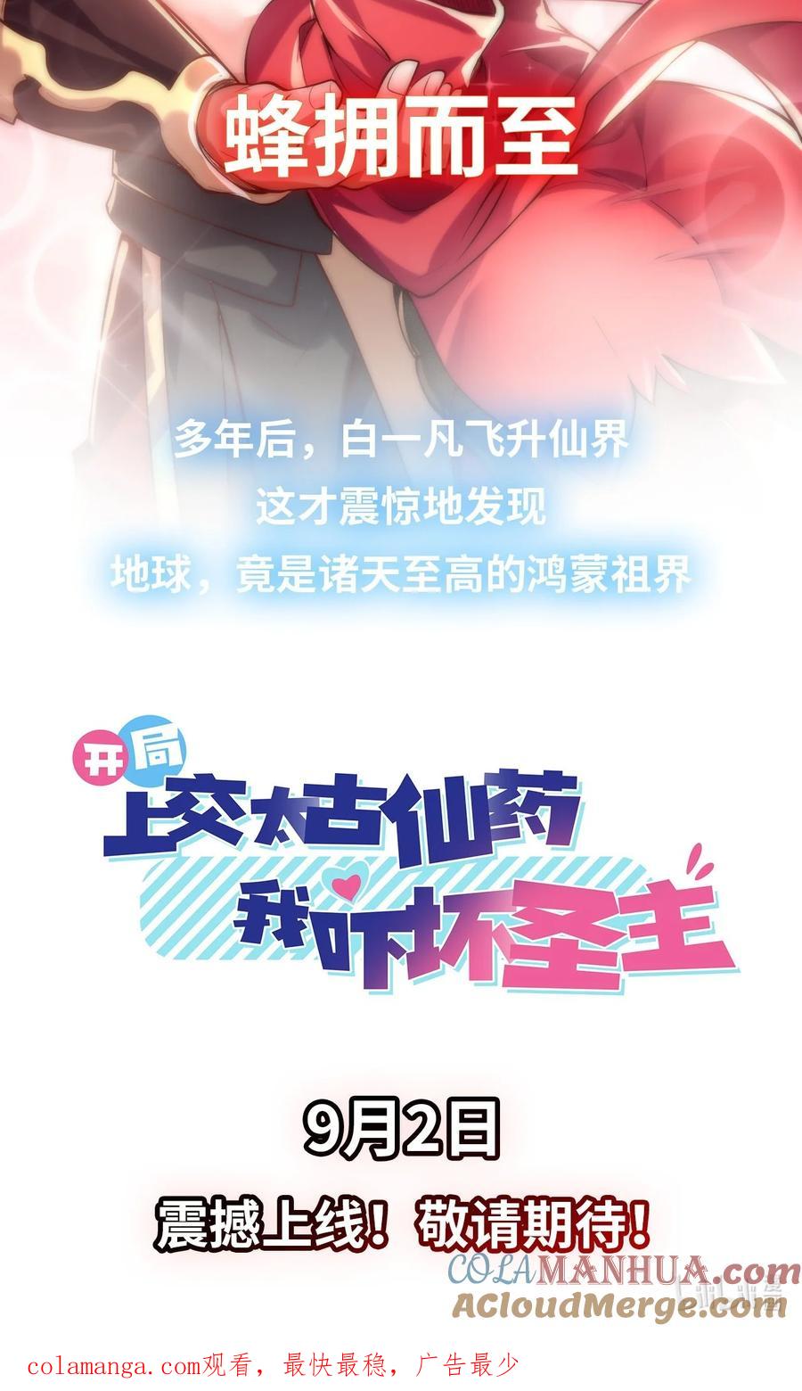 开局上交太古仙药，我吓坏圣主 预热 看我如何在异世界发家致富！ 第4页