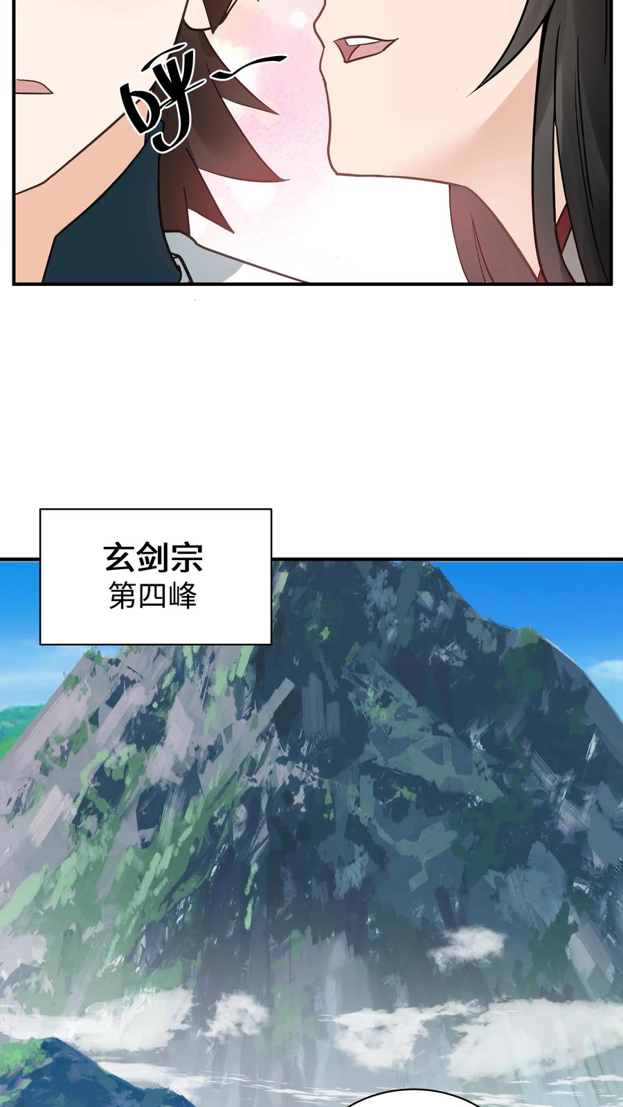 混沌天帝诀 第19话 各峰争抢 第16页