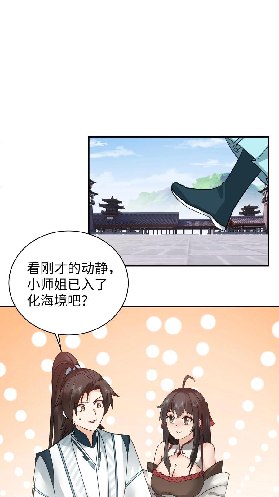 混沌天帝诀 第19话 各峰争抢 第14页