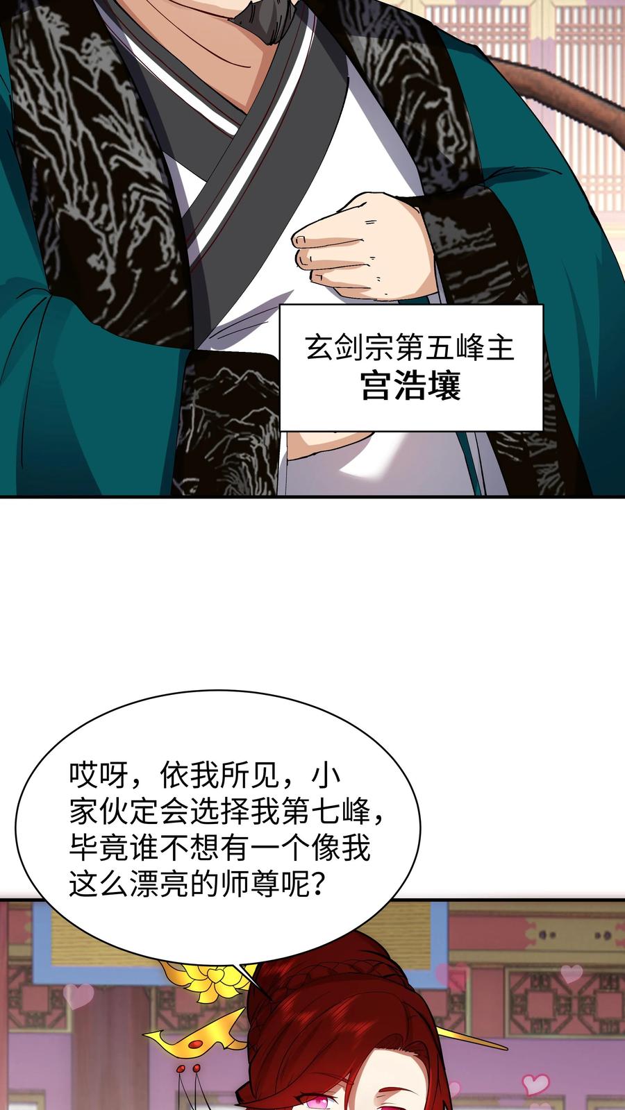 混沌天帝诀 第19话 各峰争抢 第28页