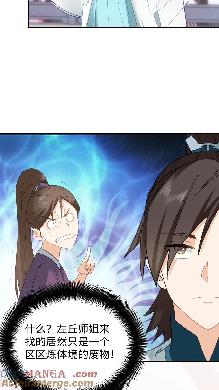 混沌天帝诀 第19话 各峰争抢 第5页