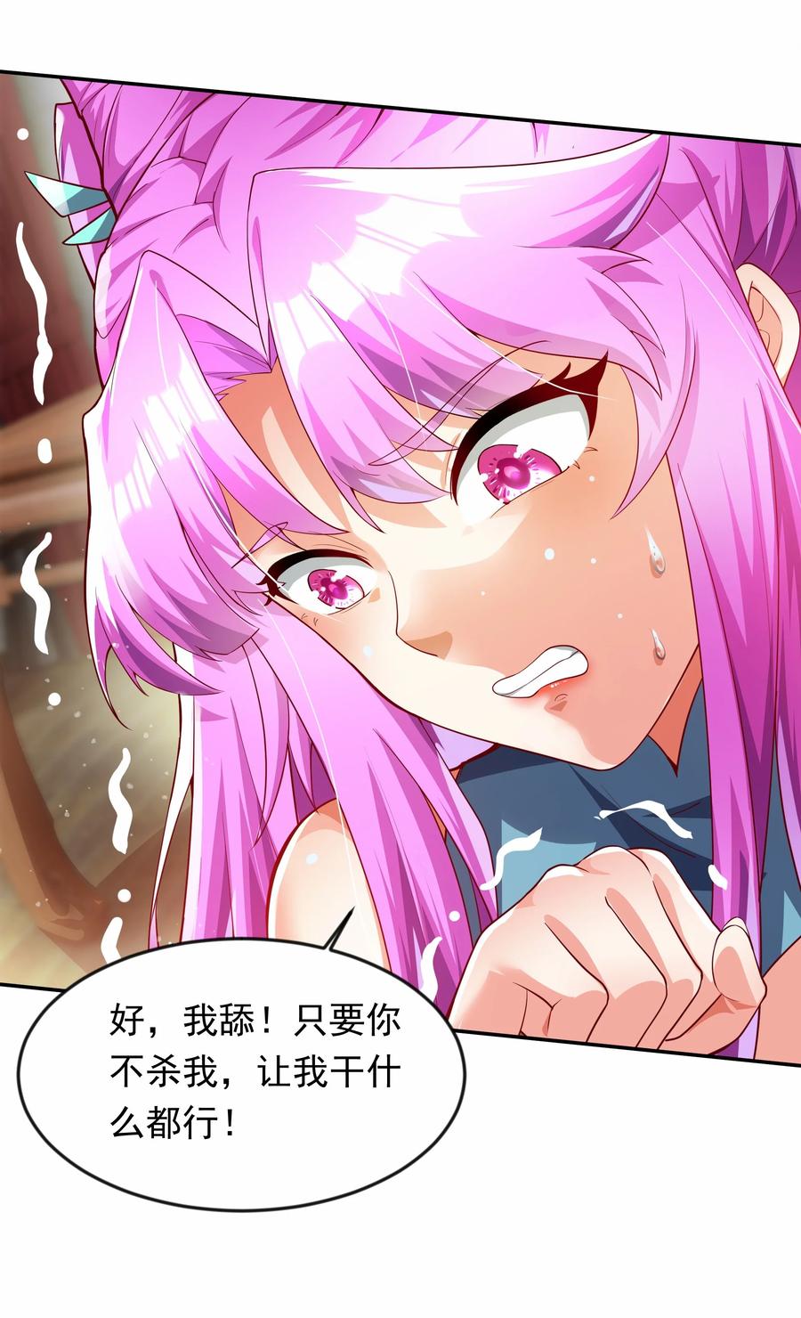 开局上交太古仙药，我吓坏圣主 18 舔干净了就上路吧！ 第11页