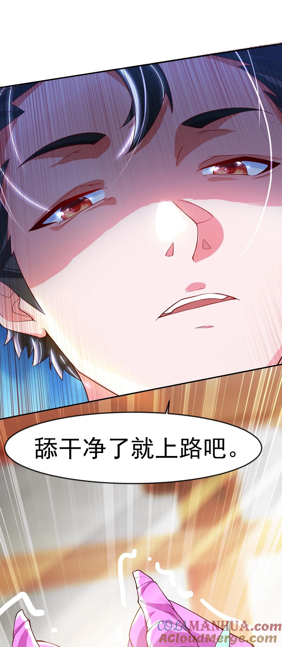 开局上交太古仙药，我吓坏圣主 18 舔干净了就上路吧！ 第22页