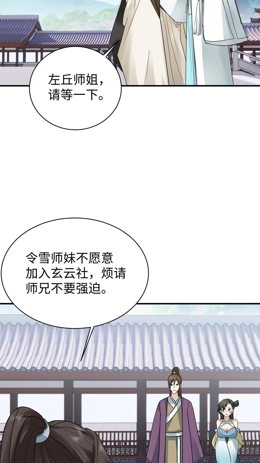 混沌天帝诀 第19话 各峰争抢 第8页