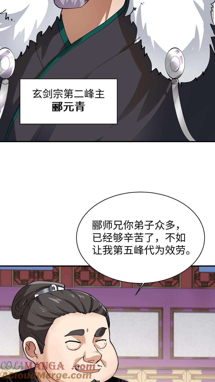 混沌天帝诀 第19话 各峰争抢 第27页