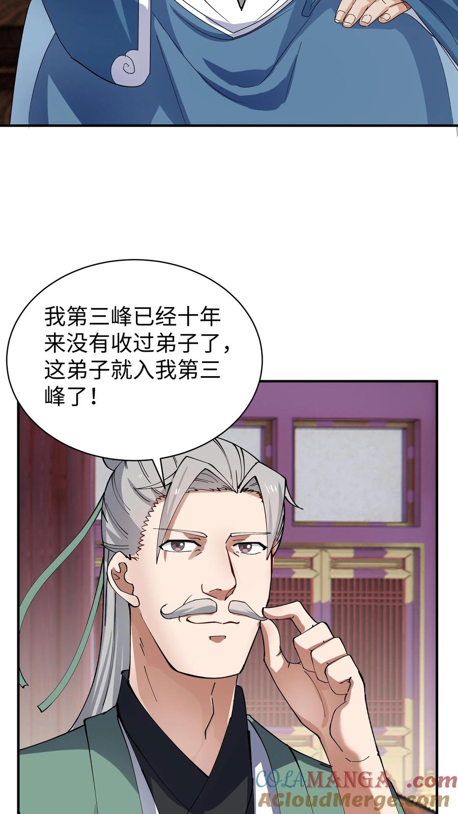 混沌天帝诀 第19话 各峰争抢 第25页