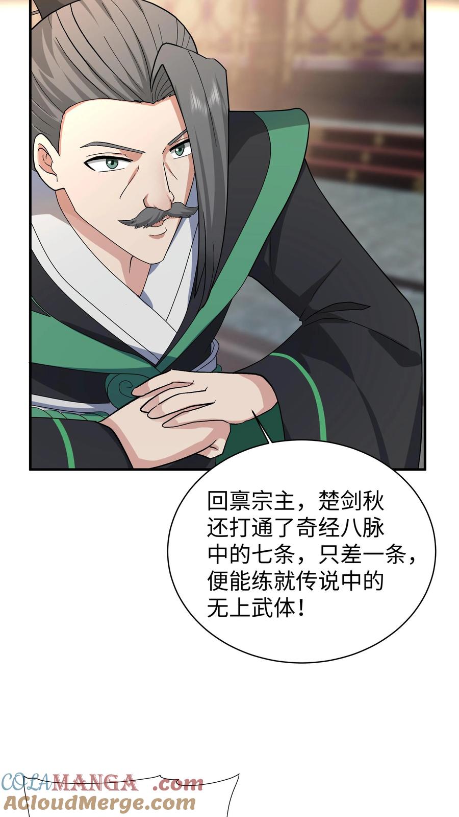 混沌天帝诀 第19话 各峰争抢 第23页