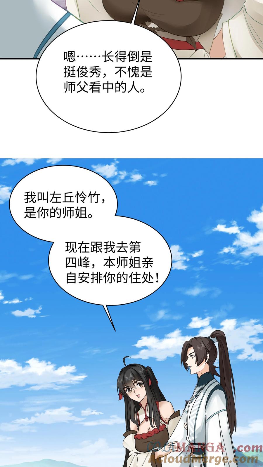 混沌天帝诀 第19话 各峰争抢 第7页