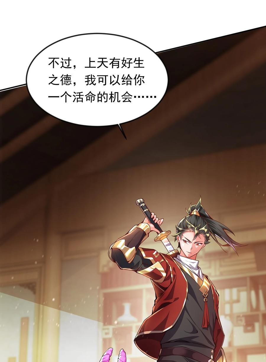 开局上交太古仙药，我吓坏圣主 18 舔干净了就上路吧！ 第5页