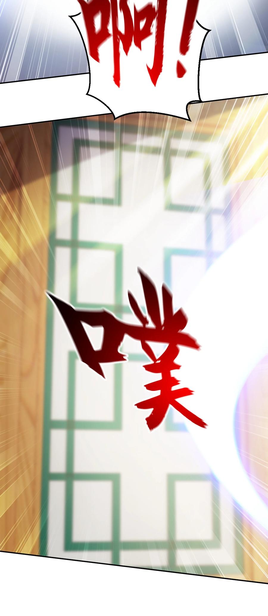 开局上交太古仙药，我吓坏圣主 18 舔干净了就上路吧！ 第24页
