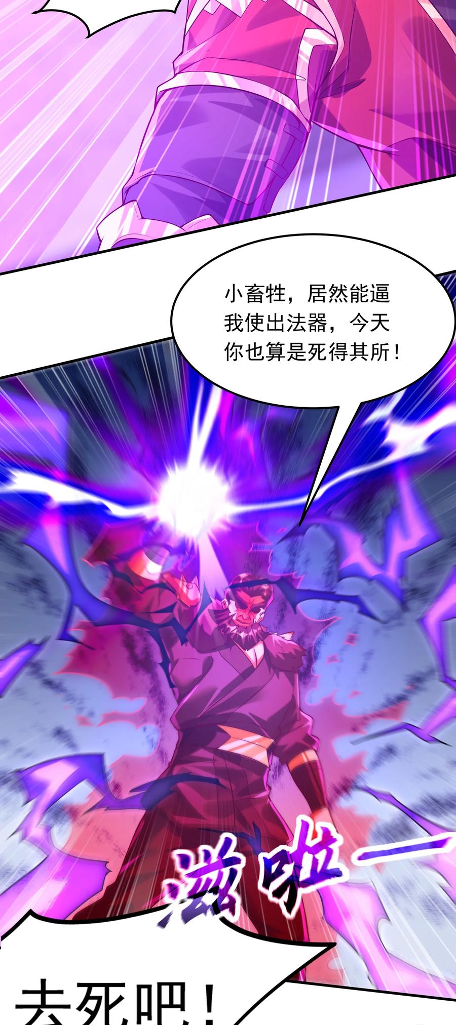 开局上交太古仙药，我吓坏圣主 19 臭小子！和你拼了！ 第20页