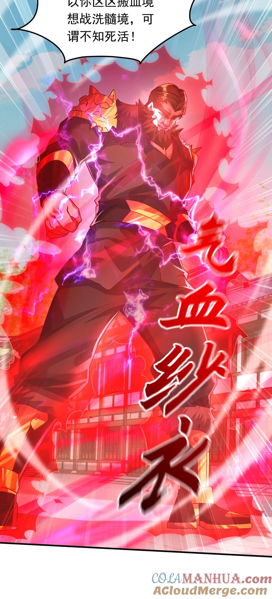 开局上交太古仙药，我吓坏圣主 19 臭小子！和你拼了！ 第9页