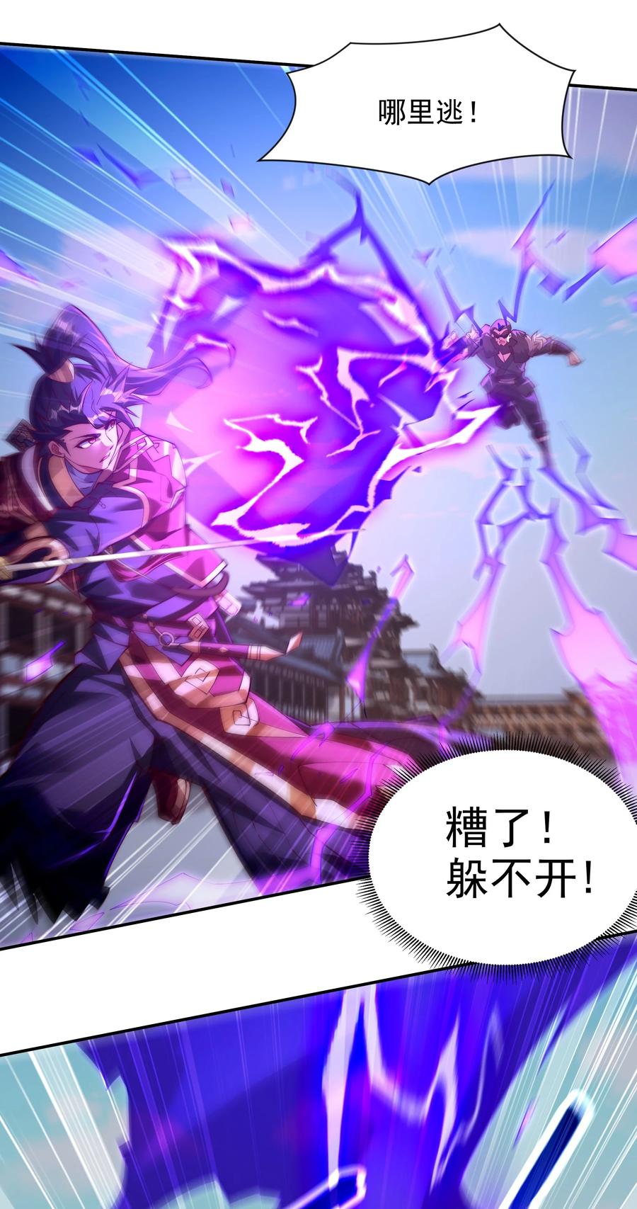 开局上交太古仙药，我吓坏圣主 19 臭小子！和你拼了！ 第24页