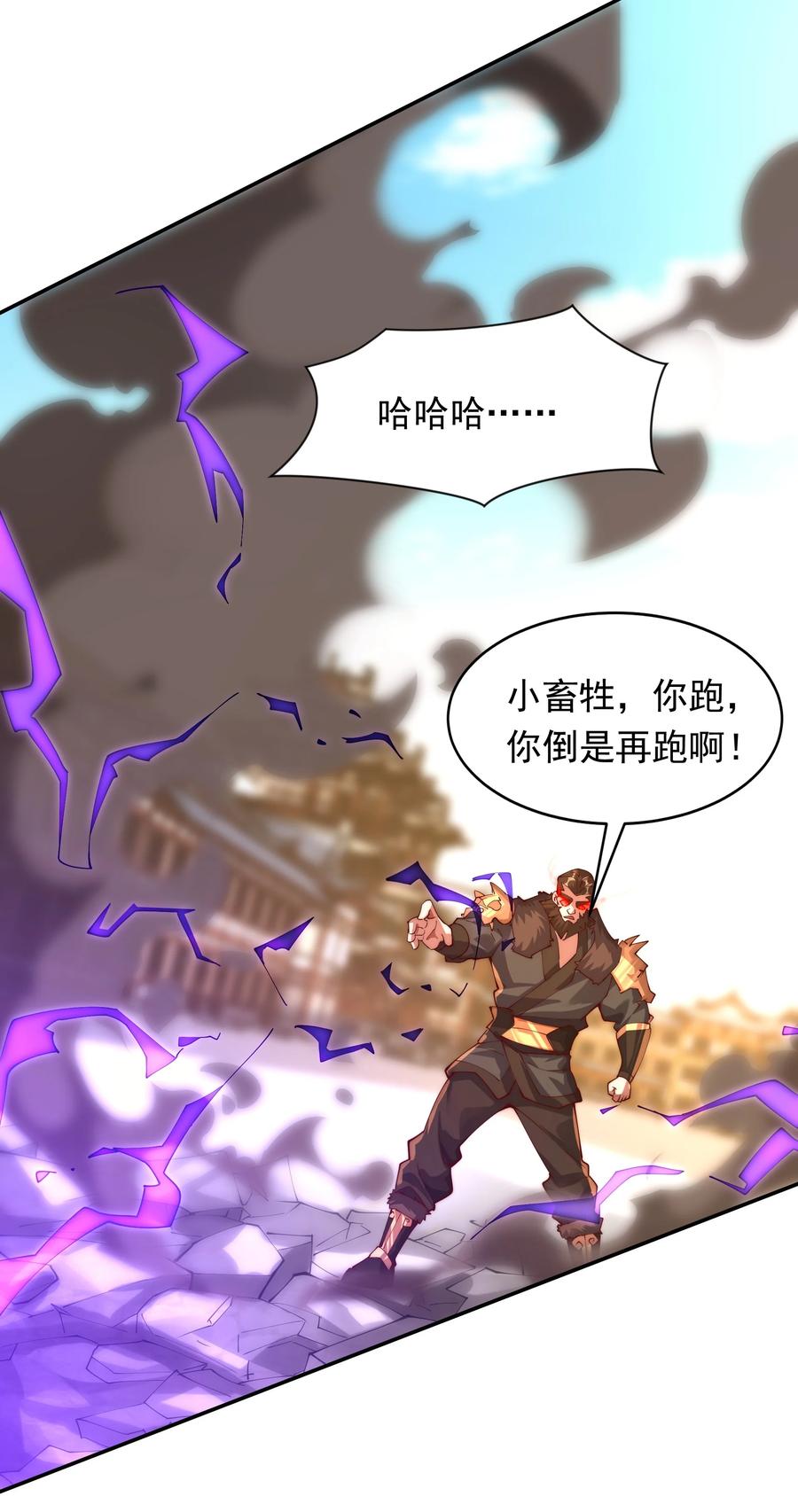开局上交太古仙药，我吓坏圣主 19 臭小子！和你拼了！ 第26页